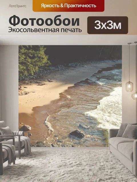 Фотообои Волны