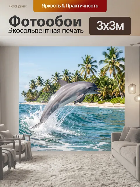 Фотообои Дельфин прыгает над волнами