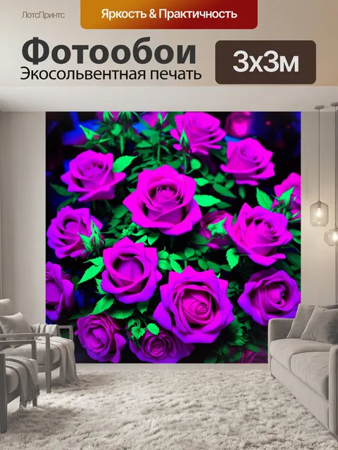 Фотообои цветы в стиле неоновый: комбинация неоновых роз и фиолетовых оттенков