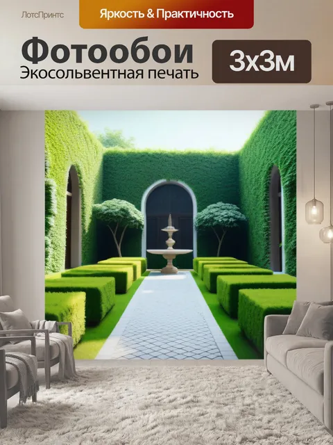 Фотообои солнечный дворик с зелеными растениями