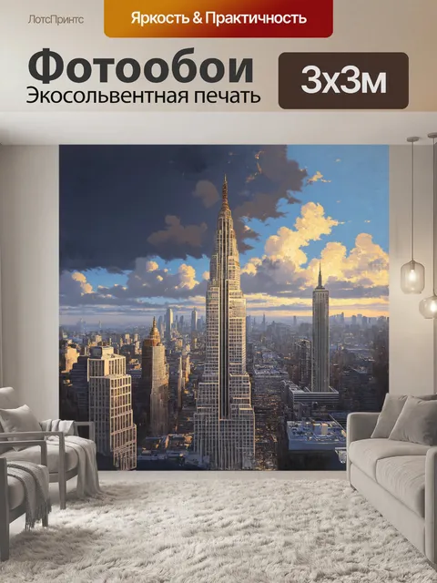 Фотообои реалистичное изображение величественного небоскрёба в стиле манхэттена