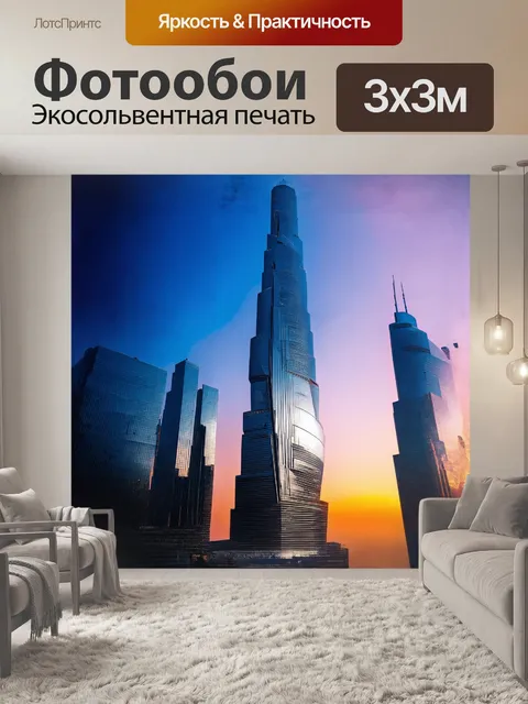 Фотообои огромный небоскрёб, сверкающий на солнце, словно огромный кристалл, занимает центр композиции