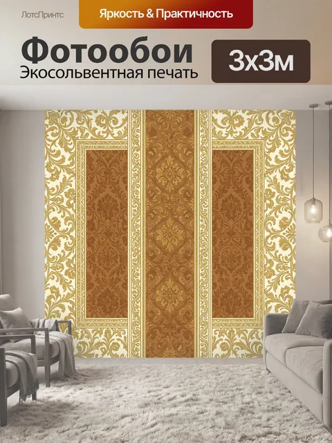 Фотообои Винтажные золотые орнаменты с панелями