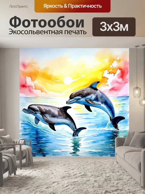 Фотообои теплый и уютный морской пейзаж с дельфинами, выполненный в акварельной технике