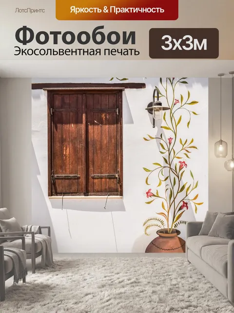 Фотообои Стена