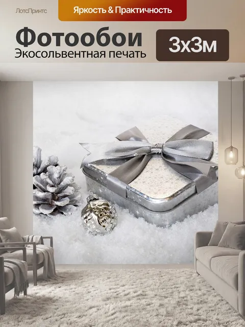 Фотообои Рождественские подарки