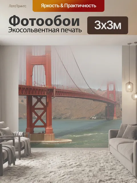 Фотообои Мост золотые ворота
