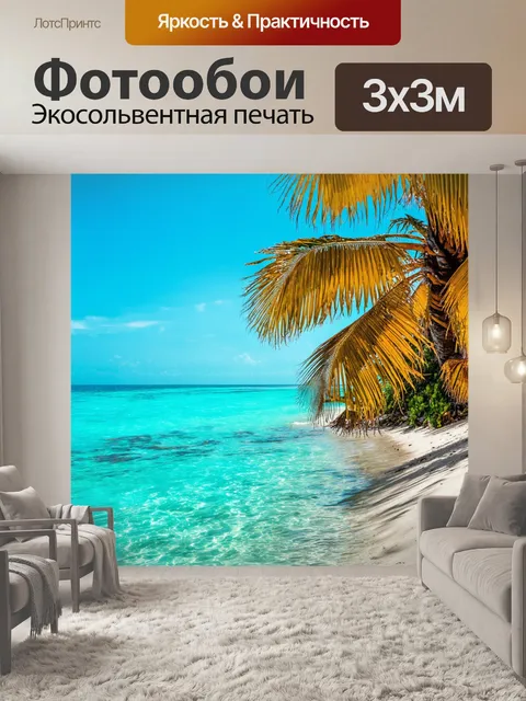 Фотообои море с пальмами, склоняющимися к воде, и блестящей поверхностью моря