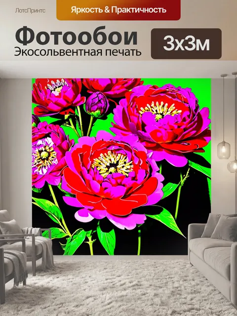 Фотообои пионы в стиле поп-арт