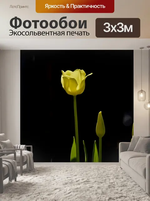 Фотообои Желтые тюльпаны