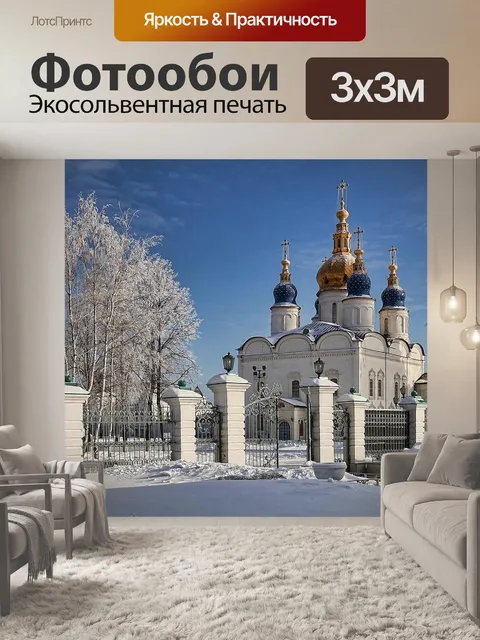 Фотообои Город