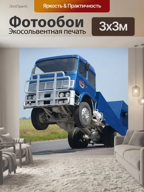 Фотообои Монстр грузовик
