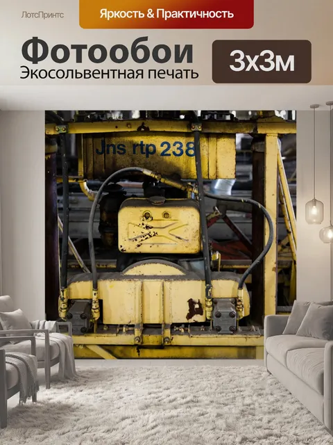 Фотообои Желтая техника