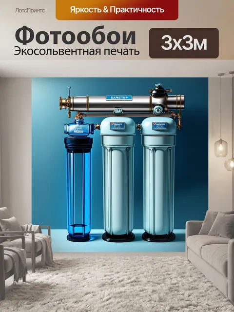 Фотообои механизм фильтрации воды с разнообразными слоями и процессами
