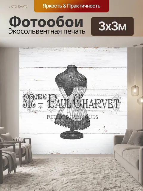 Фотообои Старинная корсетная деревенская открытка