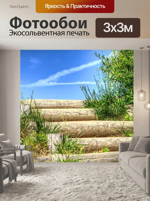 Фотообои Лестница