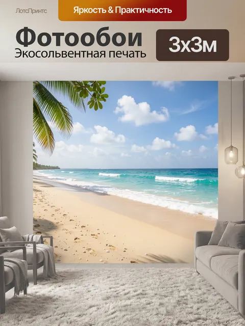 Фотообои Тропический берег с пальмами