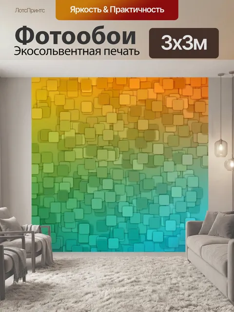 Фотообои квадраты на градиентном фоне