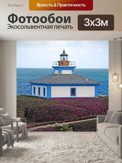 Фотообои Маяк