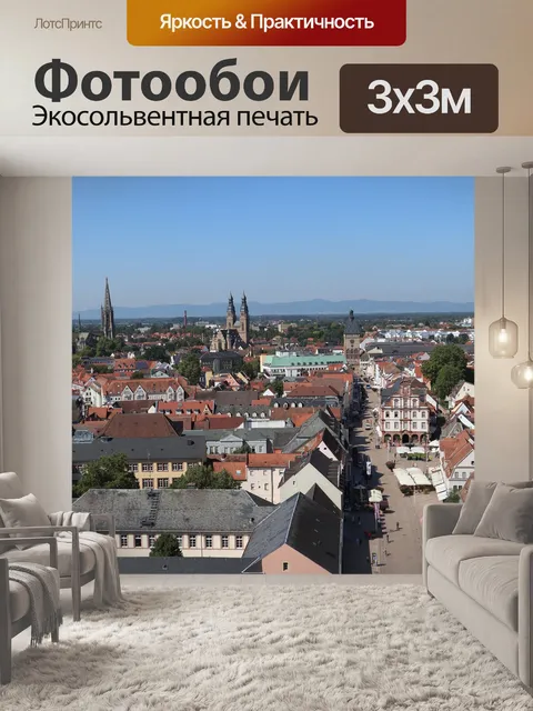 Фотообои Шпейер
