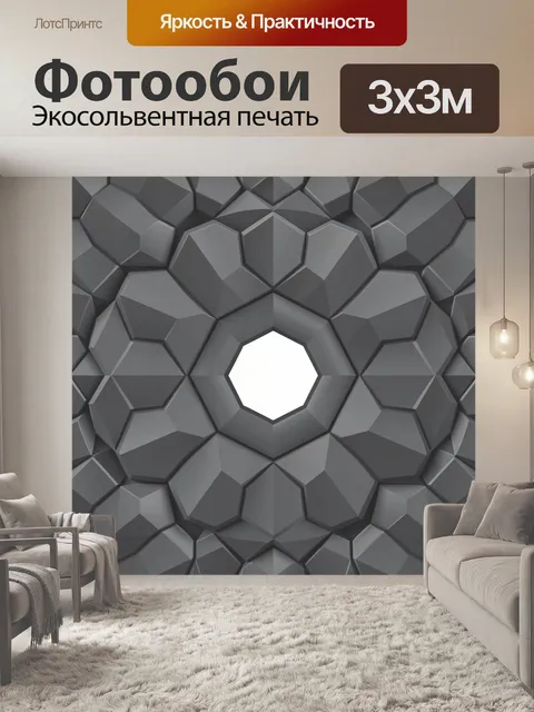 Фотообои Гранёная геометрия с белым центром