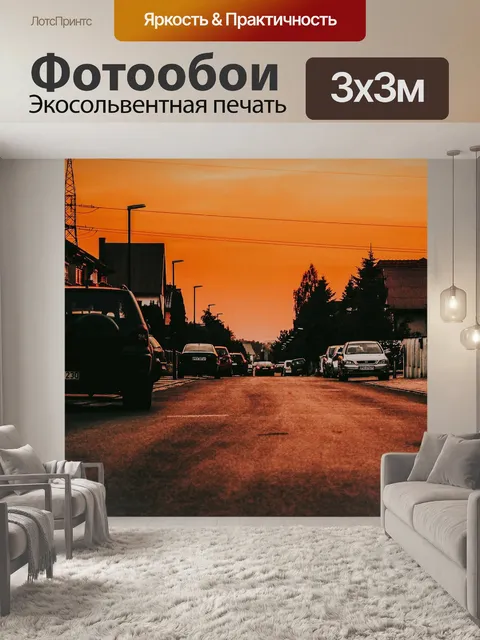 Фотообои Закат