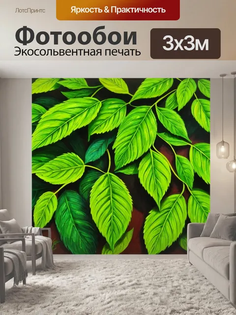 Фотообои с листьями зелеными