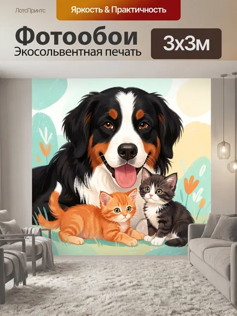 300 × 300 см · Экосольвентная печать