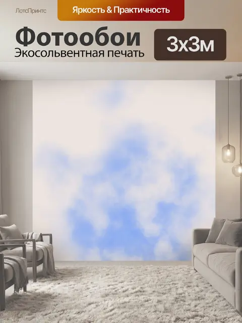 Фотообои Облачное небо