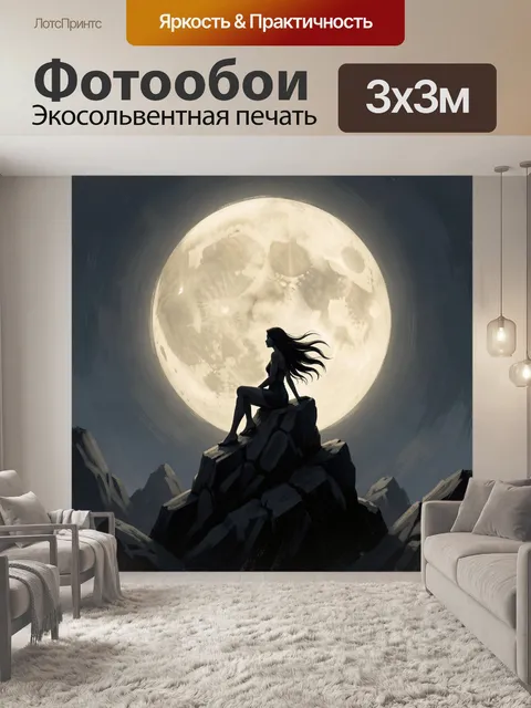 Фотообои Силуэт на фоне светила
