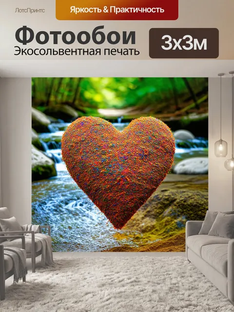 Фотообои сердечко, отформованное из порошка цветного песка, на фоне ручья и зеленых деревьев