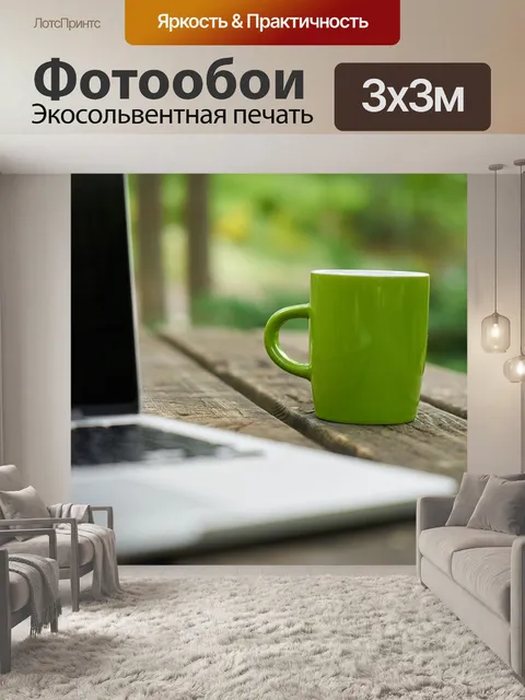 Фотообои Работать