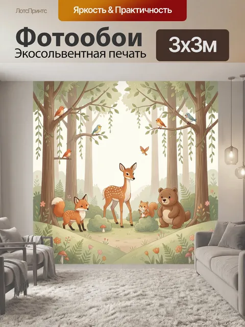 Фотообои Лесные звери и птицы в чаще