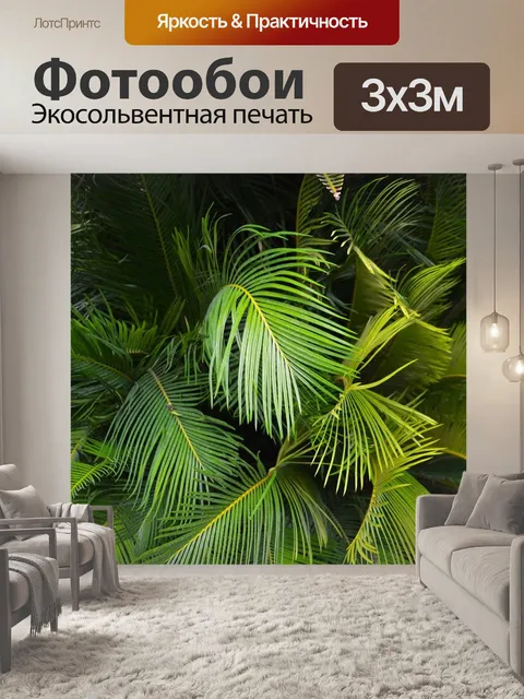 Фотообои Пальмовый лист
