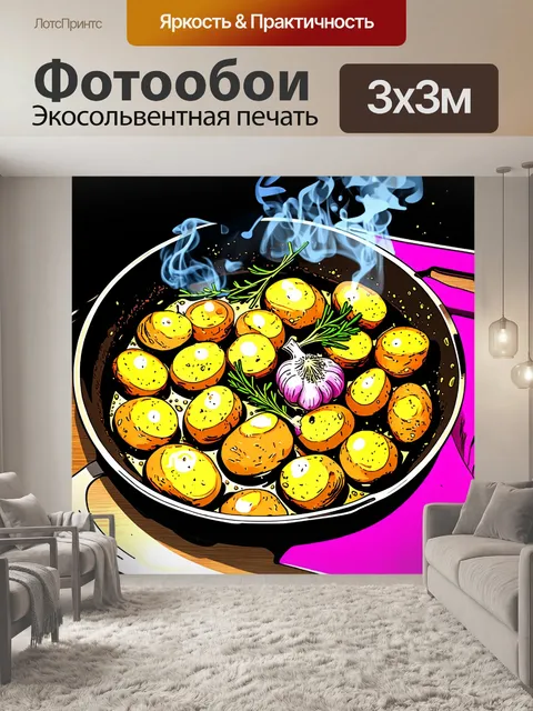 Фотообои создайте яркое изображение картошки, жарящейся на сковороде с чесноком и зеленью