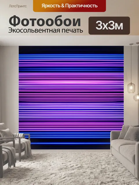 Фотообои абстракция в стиле люминизм