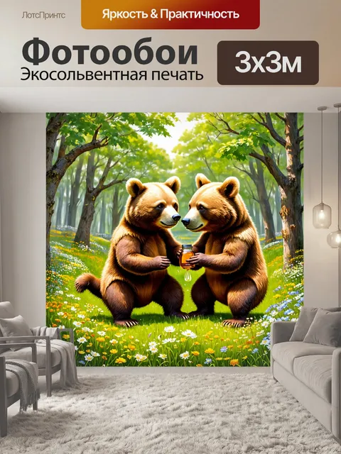 Фотообои животные в стиле иллюстрация: трогательные изображения медведей с медом в лесу, окруженном цветами