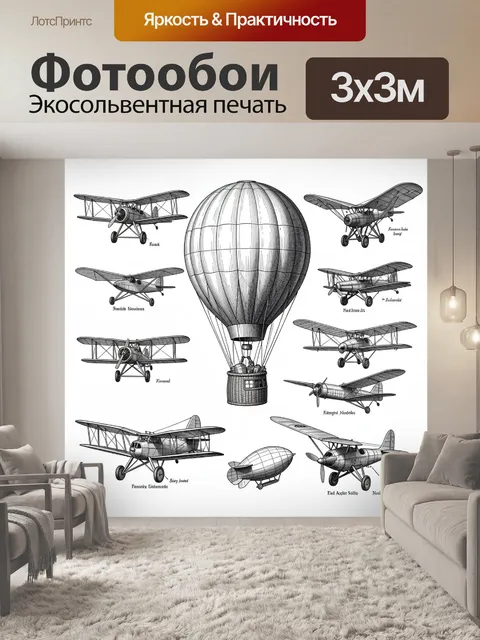 Фотообои Ретро летательные аппараты и дирижабль