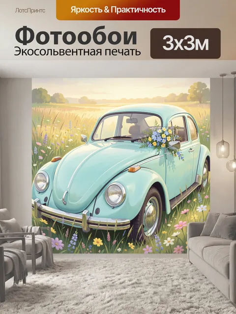 Фотообои Мятный ретроавтомобиль в цветочном поле