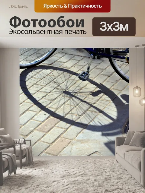 Фотообои Тени