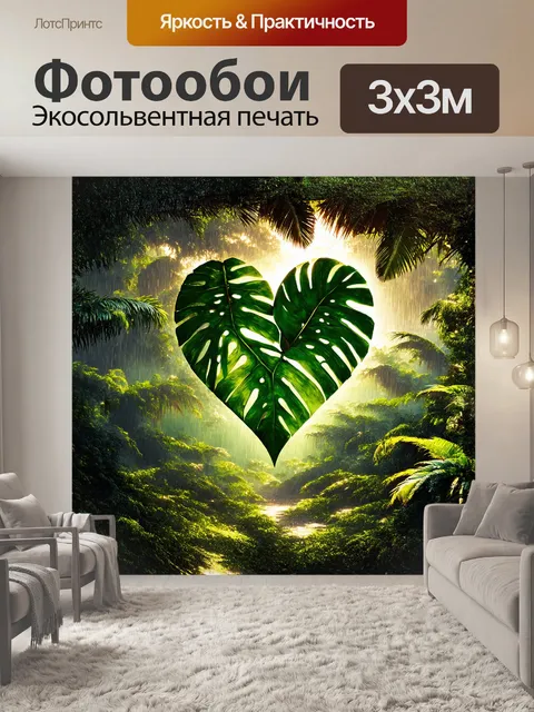 Фотообои сердце, выполненное в технике рэпидографии, сделанное из ярких зеленых листьев, сливается с фоном из влажных…