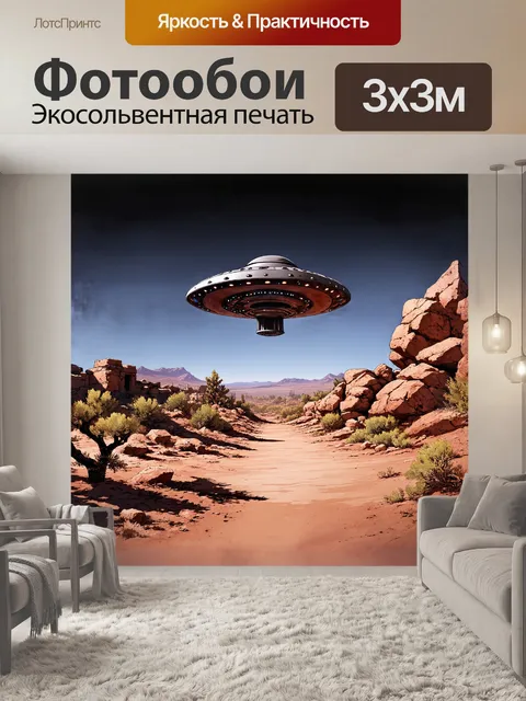 Фотообои нло медленно спускается к старинному заброшенному городу, окруженному скалами и кустарниками невады
