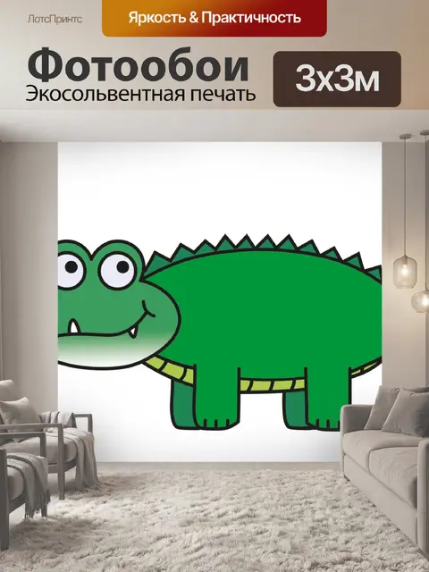 Фотообои Мультфильм Аллигатор Клипарт