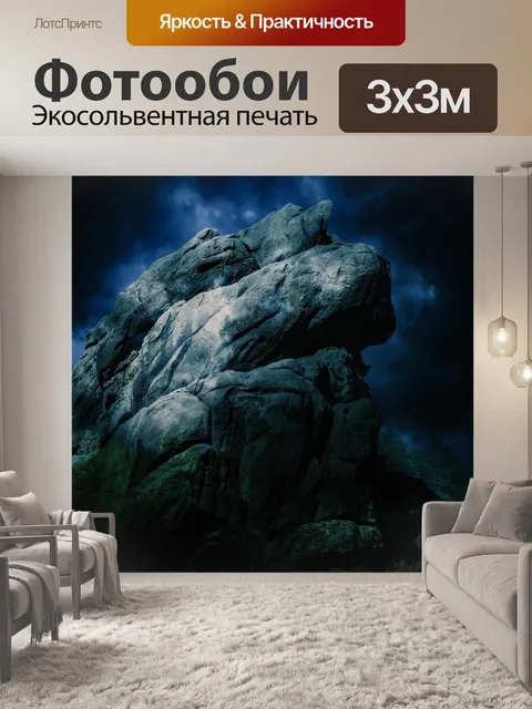Фотообои Камень