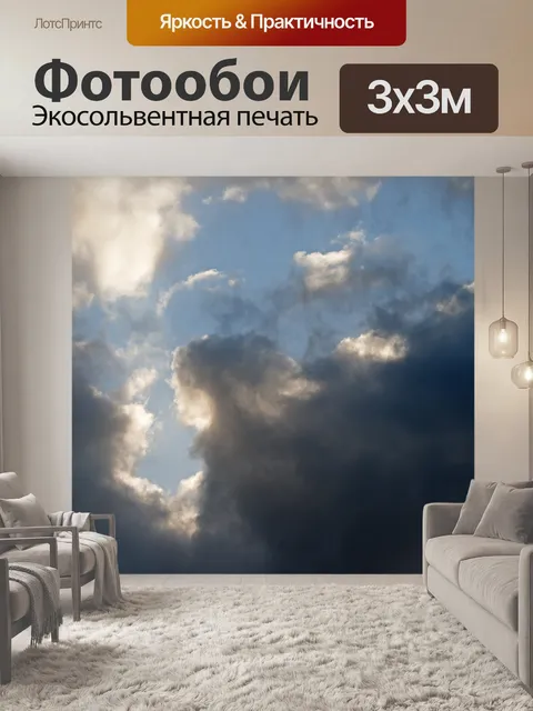 Фотообои светящиеся и темные облака в голубом неб