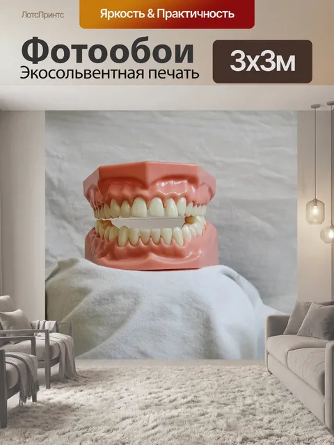 Фотообои Зубы