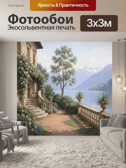 Фотообои Вилла у озера с горами
