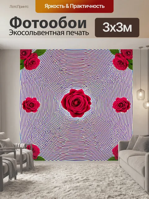 Фотообои розы в стиле оп-арт, где каждый цветок взаимодействует с остальными, создавая гармоничное целое