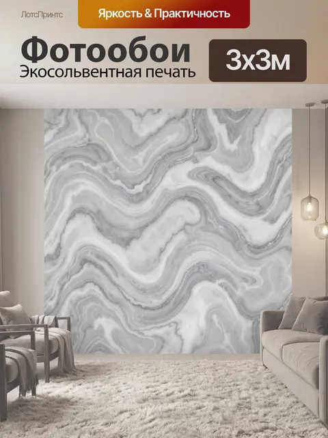 Фотообои Мраморные волны в серо-белом