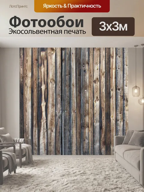 Фотообои Деревянные доски
